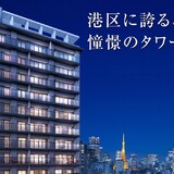 シティタワー東京田町